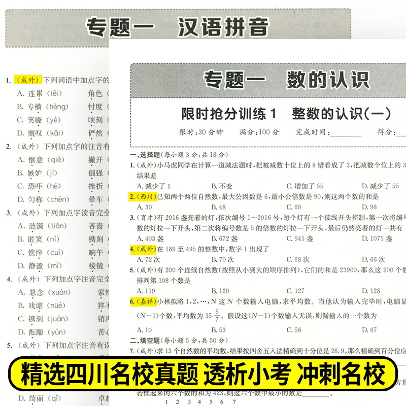 名校题库语文数学小升初择校分班专用小学五升六转学考招生真题分类集训四川名校小升初招生分班三年真题卷成都十大名校教研组-图1