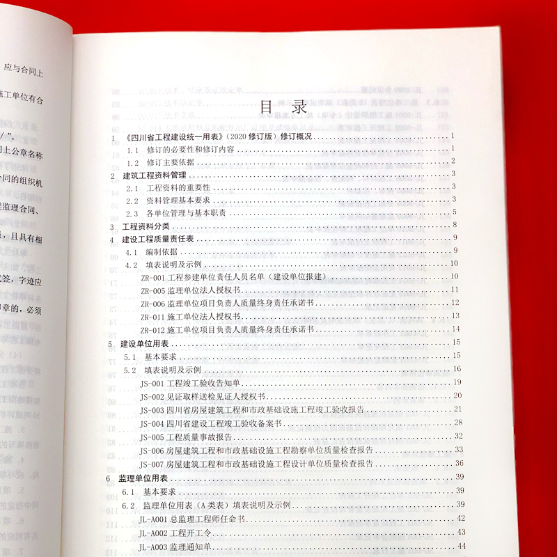 四川省建筑工程资料表格填写范例与指南上下册 2021新版筑业软件依据四川省工程建设统一用表2020修订版编制资料员工具书-图1