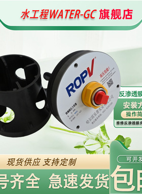 乐普ROPV反渗透系统膜壳端盖