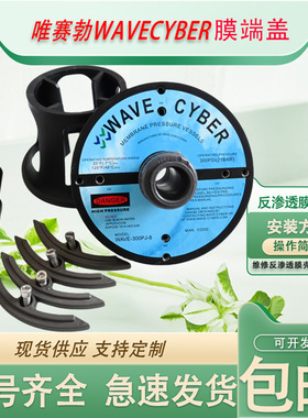 唯赛勃WAVECYBER反渗透密封圈
