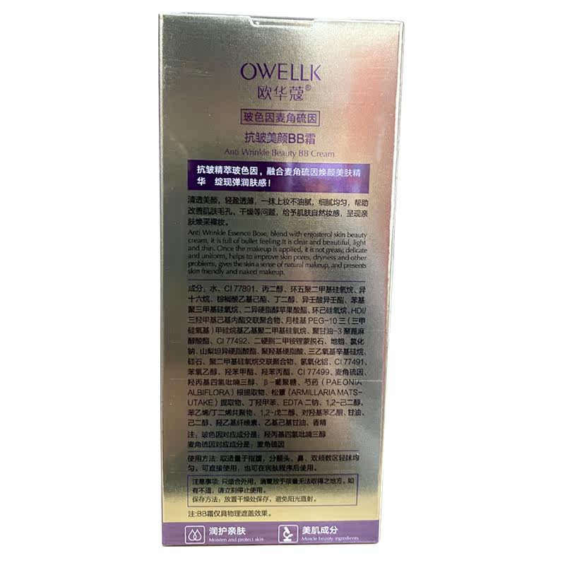欧华蔻玻色因抗皱美颜BB霜麦角硫因清透美颜焕采不油腻改善毛孔,淘宝优惠券,粉丝福利购,淘宝优惠卷