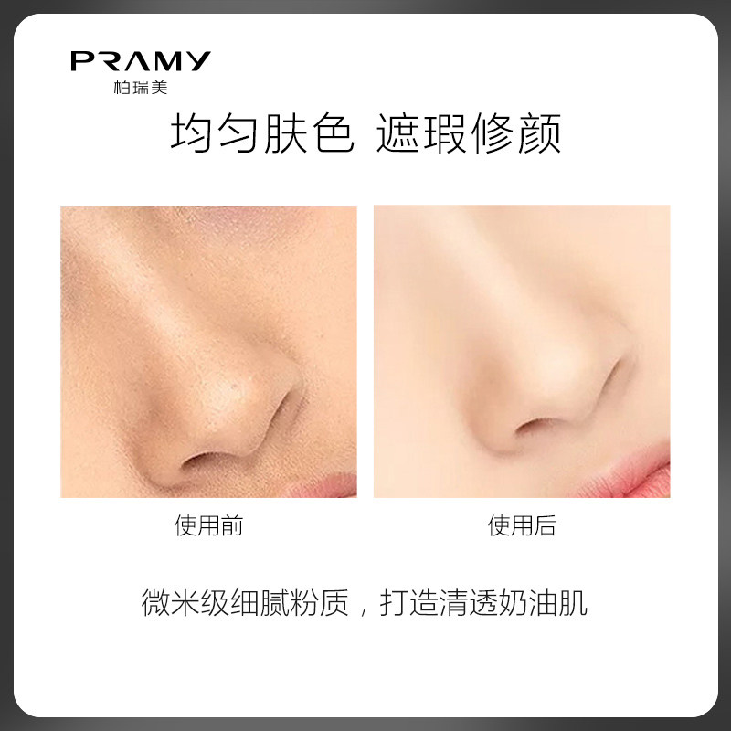 pramy柏瑞美蕾丝气垫遮瑕保湿粉饼 柏瑞美粉饼