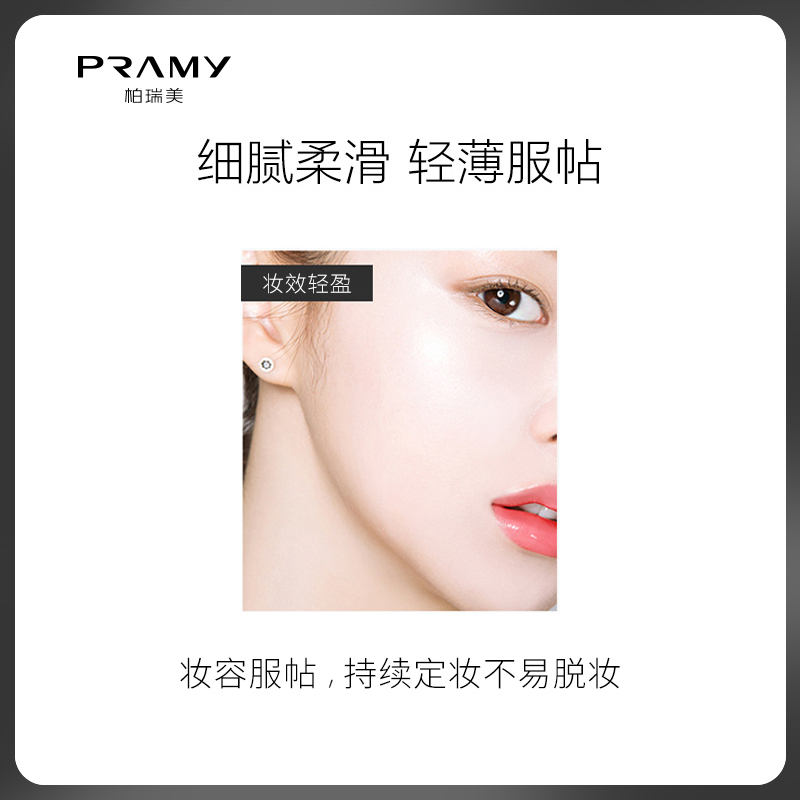 pramy柏瑞美光透定妆防水粉饼散粉 柏瑞美蜜粉/散粉