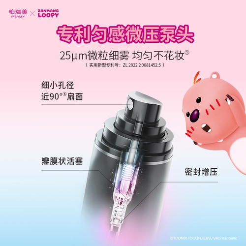 PRAMY/柏瑞美后台保湿定妆喷雾ZANMANG LOOPY联名款100ml-T - 图1