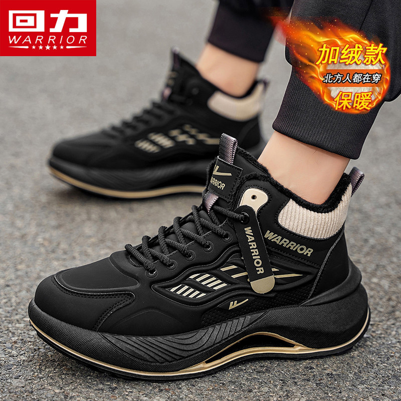 回力男鞋冬季加绒加厚保暖高帮棉鞋防滑运动跑步篮球黑武士老爹鞋,淘宝优惠券,粉丝福利购,淘宝优惠卷