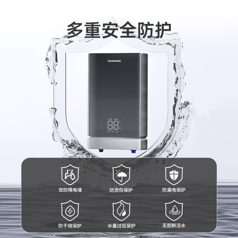 长虹即热式电热水器家用变频洗澡淋浴器速热小型卫生间壁挂8500W - 图2