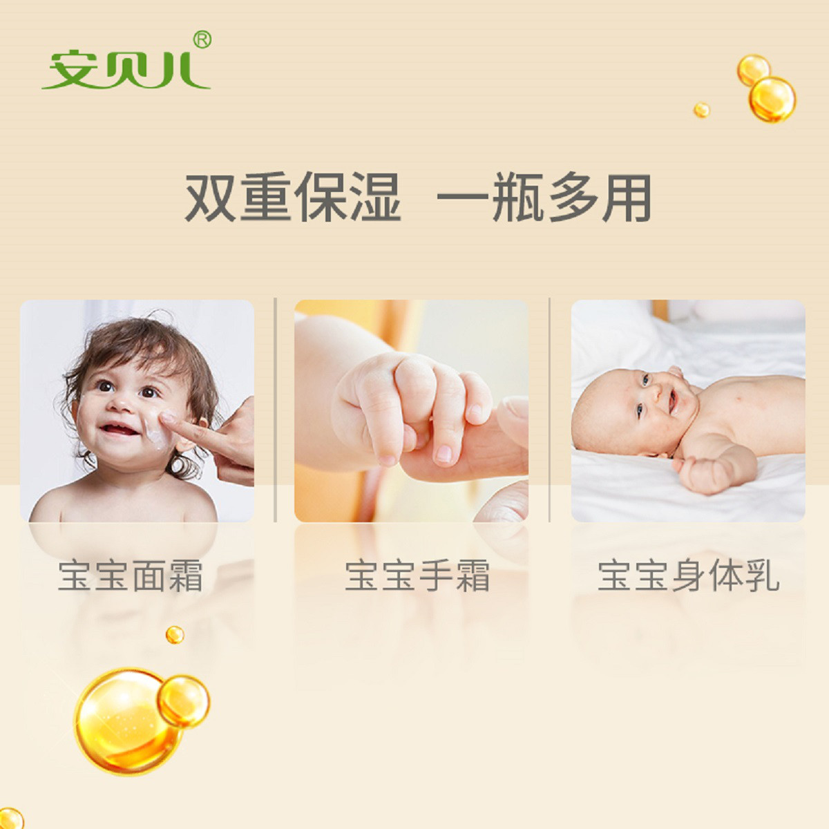 安贝儿 婴儿马油保湿亲肤露188ml身体乳春四季补水润肤露宝宝儿童