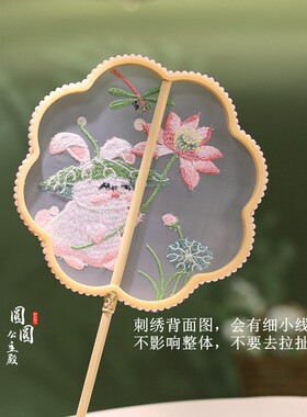 新中式国风扇子儿童刺绣玉兔团扇