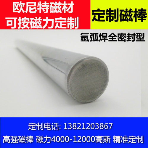 强力磁棒12000高斯磁棒吸铁磁力棒超强磁铁磁力圆形磁棒定制包邮 - 图0