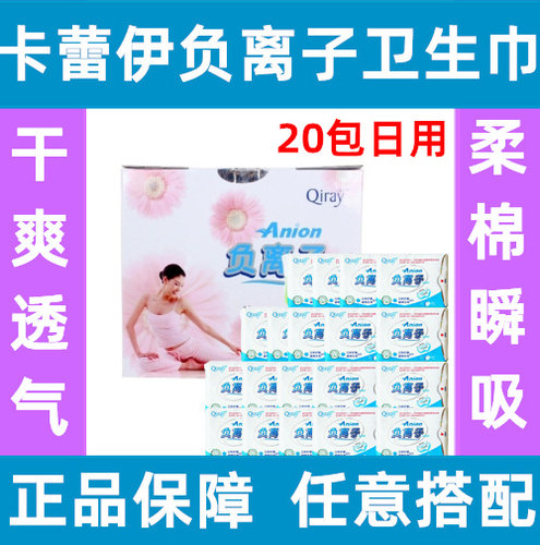新款富迪 卡蕾伊负离子卫生巾20包日用 8片/245MM月月爱负离子 - 图0