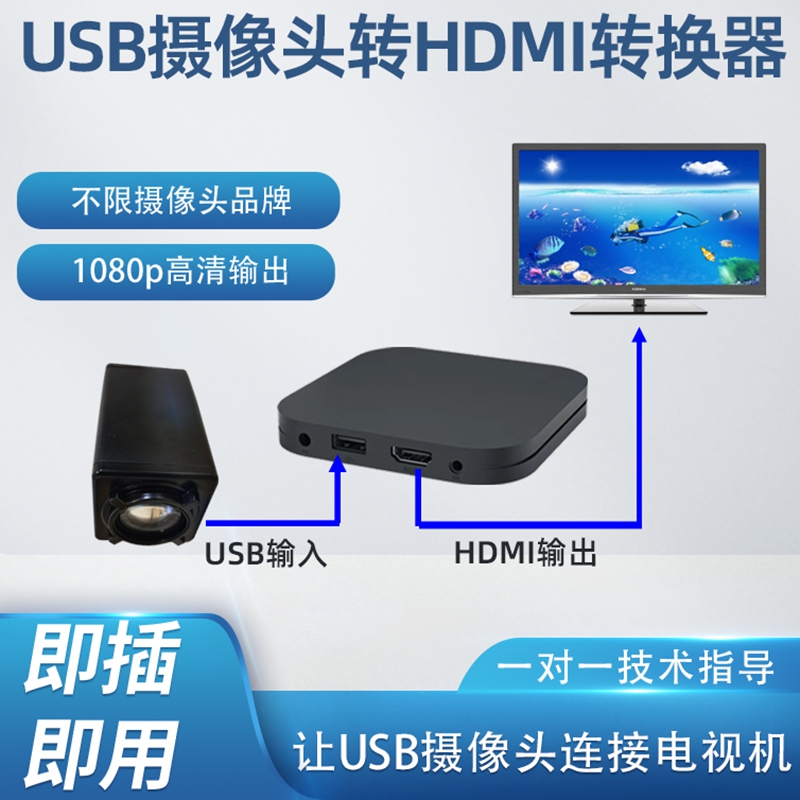 USB摄像头转HDMI接ATEM PRO切换导播台UVC内窥镜webcam摄像机会议