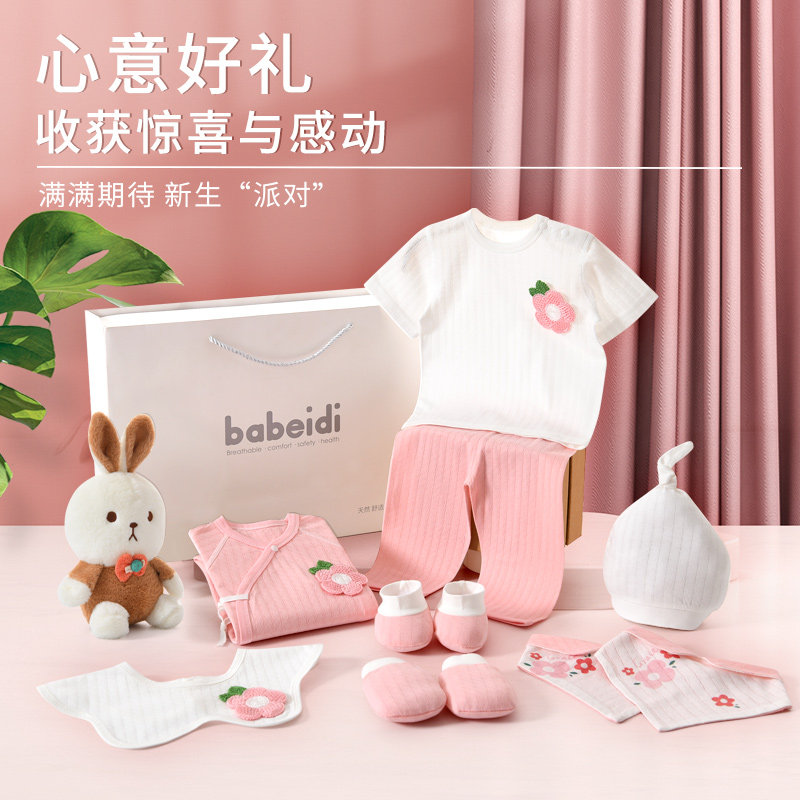  巴贝迪婴儿礼盒