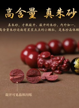 天然朱砂五路财神转运珠手串