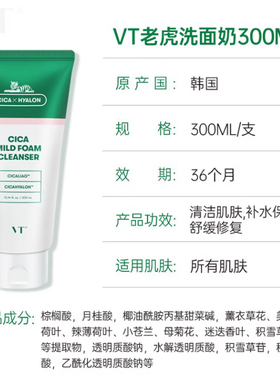 VT老虎洗面奶氨基酸洁面