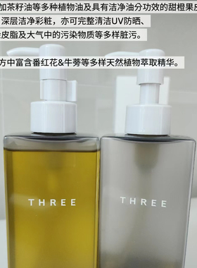 three精萃清洁185ml卸妆水现货