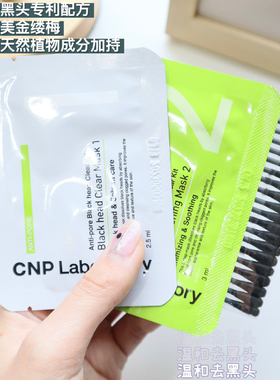 现货韩国CNP黑头 套装鼻贴导出液laboratory收毛孔清洁紧致