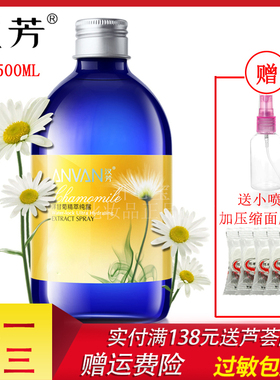 汉芳玫瑰纯露洋甘菊薰衣草精萃纯露500ml 精油喷雾爽肤水花水菁露