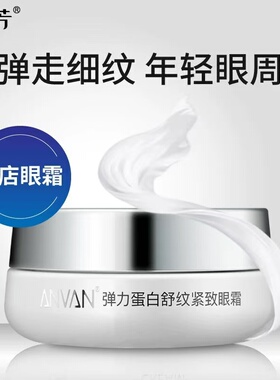 汉芳弹力蛋白舒纹紧致眼霜30g
