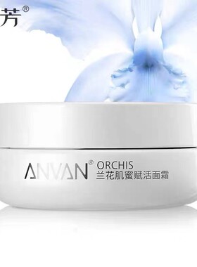 汉芳面霜兰花精萃肌蜜面霜50g