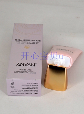 汉芳玫瑰丝滑透润粉底乳霜30g