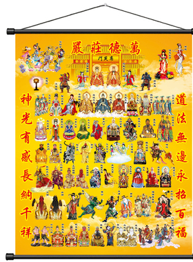 全神图玉帝王母卷轴挂画装饰画