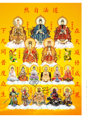 全神图挂画三清玉帝王母关公挂画