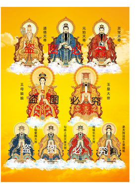 三清四御玉帝王母挂画三清祖师画
