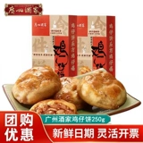 Ресторан Guangzhou Lixiang Fuji Cake 250g*2 коробки Guangdong Специальные продукты закуски с закусками традиционные торты