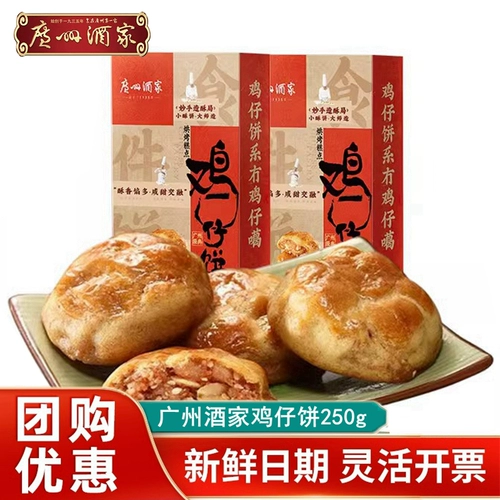 Ресторан Guangzhou Lixiang Fuji Cake 250g*2 коробки Guangdong Специальные продукты закуски с закусками традиционные торты