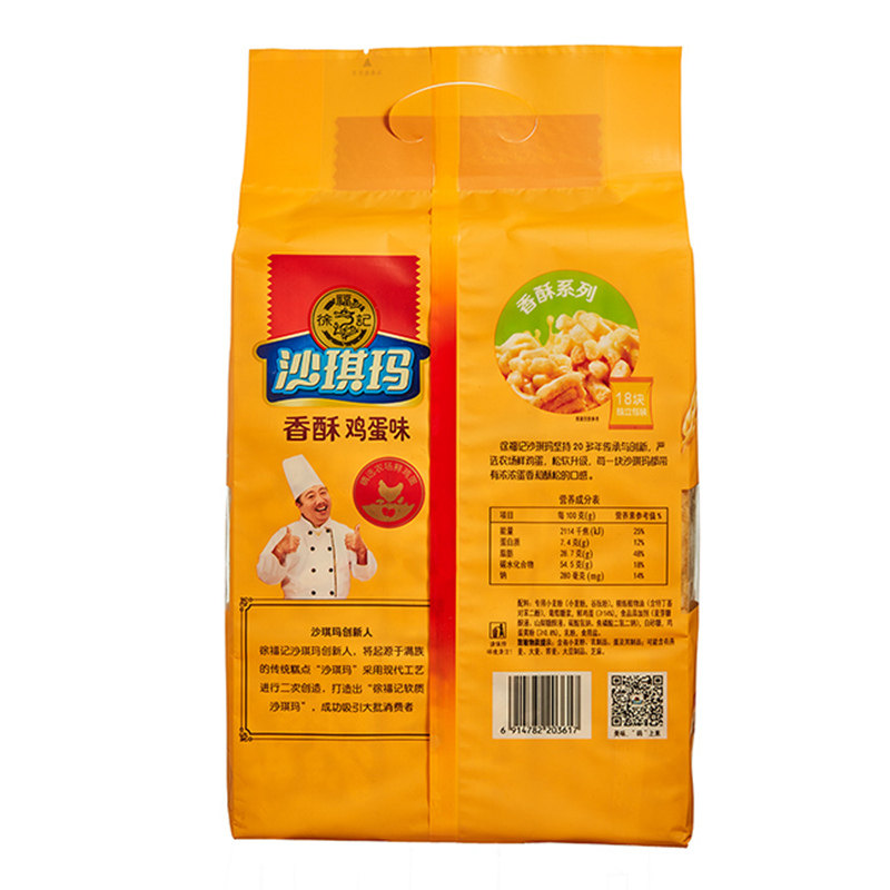 徐福记630沙琪玛469g*2 诚我食品传统糕点