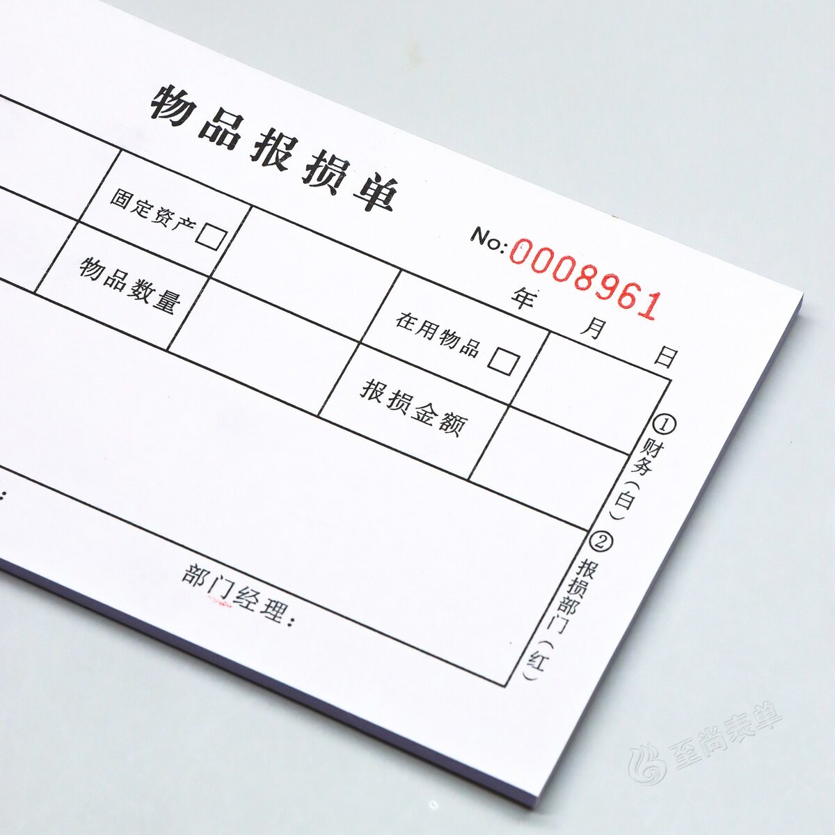 酒店物品报损单二三联库存物资材料物料固定资产报废申请审批表格