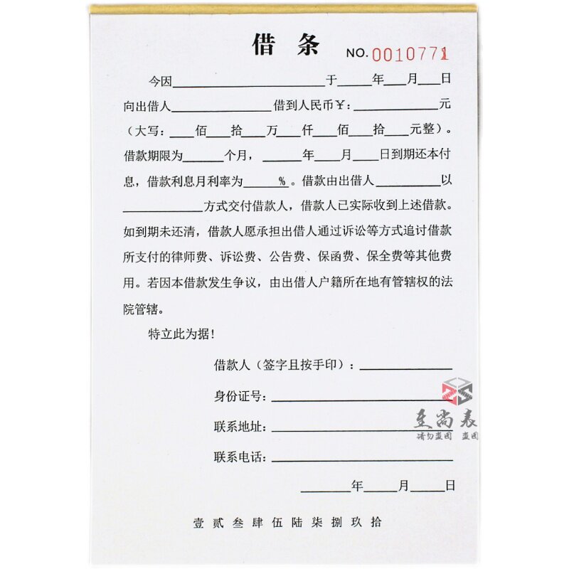 通用正规个人借条模版有法律效应的二三联民间借钱借条借款单欠条