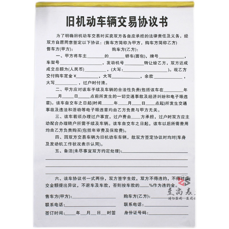 二手车行旧机动车交易协议书A4二联个人汽车买卖合同车辆转让票据 - 图3