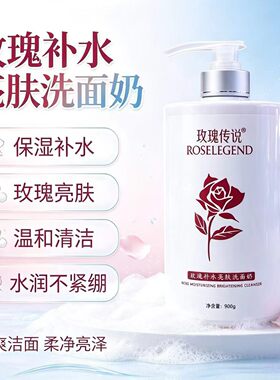 玫瑰传说玫瑰补水亮肤按摩膏500g