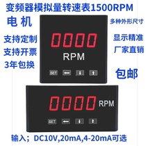 Digital display frequency converter external analog quantity transspeed table DP3-1500RPM transfer motor rice speed line speed table