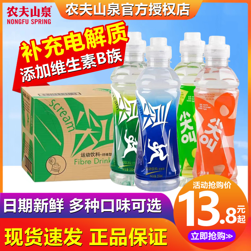 农夫山泉尖叫功能饮料补充电解质多肽型550ml*15瓶饮品整箱-图3