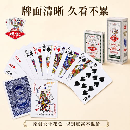 姚记扑克牌旗舰正品店掼蛋批发整箱100副斗地主加厚纸牌969补克 - 图2