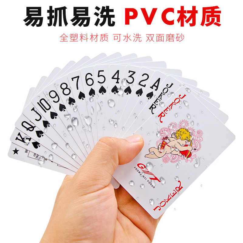 GYT塑料扑克牌高颜值加厚防水防折可水洗双面磨砂PVC朴克批发掼蛋 - 图2