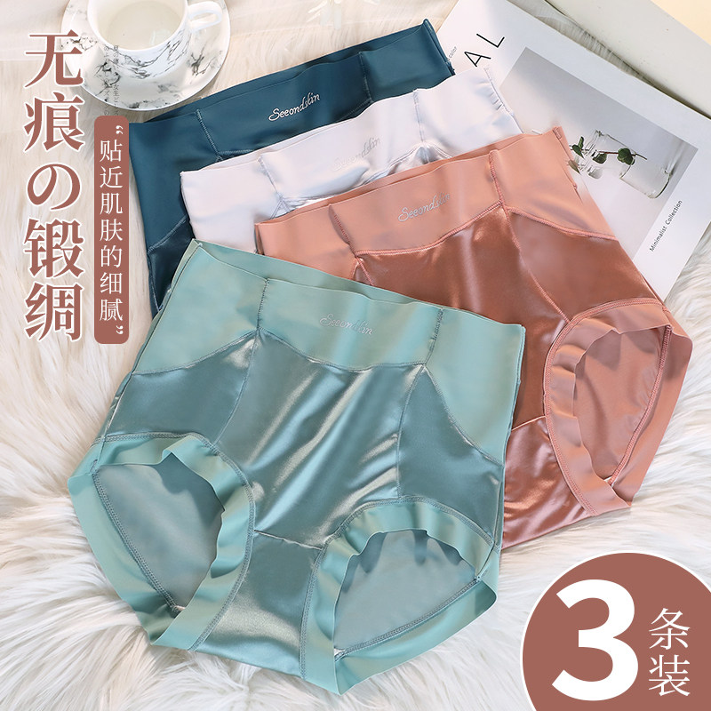 轻奢缎面内裤女士中高腰收腹不卷边大码无痕冰丝薄款提臀三角短裤,淘宝优惠券,粉丝福利购,淘宝优惠卷
