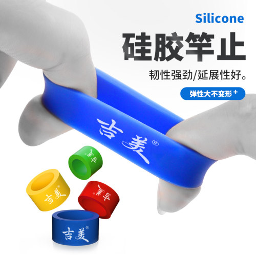 吉美夜光竿止鱼竿硅胶竿止环橡胶防滑圈环逆止O型圈杆止钓鱼竿指 - 图0