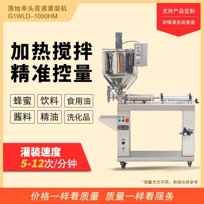 G1WLD-1000HM落地单头膏液灌装机加热搅拌饮料食用油蜂蜜分装机,淘宝优惠券,粉丝福利购,淘宝优惠卷