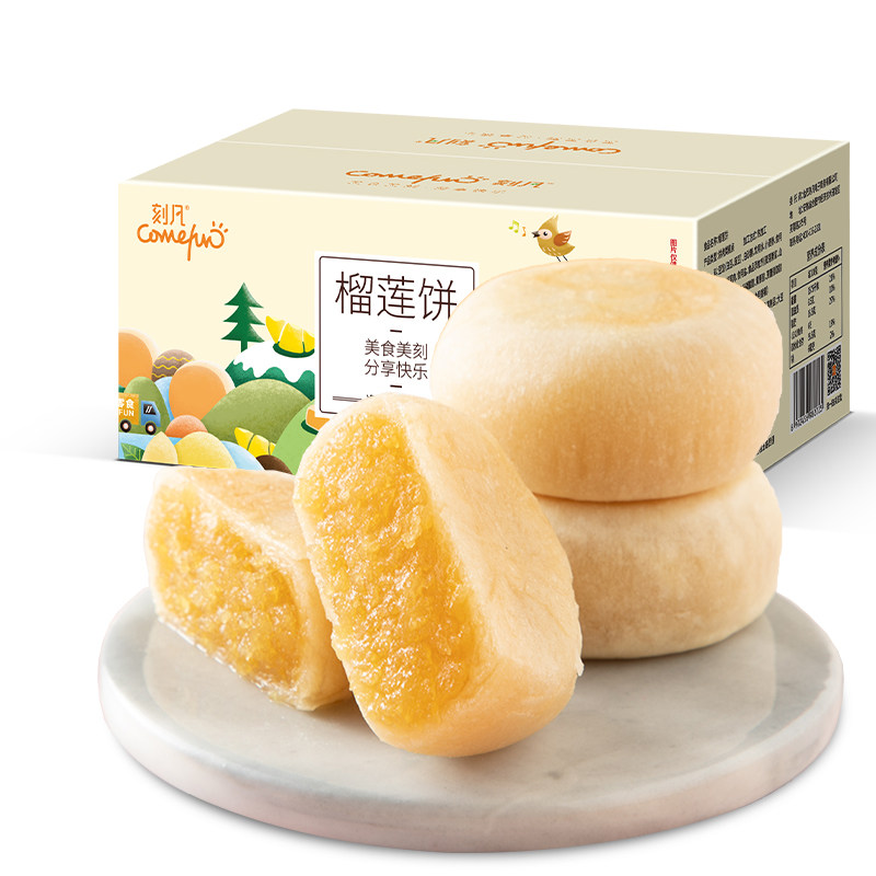 肴仔仔榴莲饼休闲500g网红榴莲酥 罗成食品传统糕点