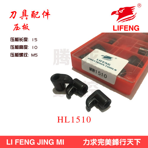 数控车床刀具车刀配件M型压板外圆内孔车刀压板1510/1810/1814 - 图0