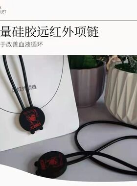 大卫博士健康远红外项链改善肩颈