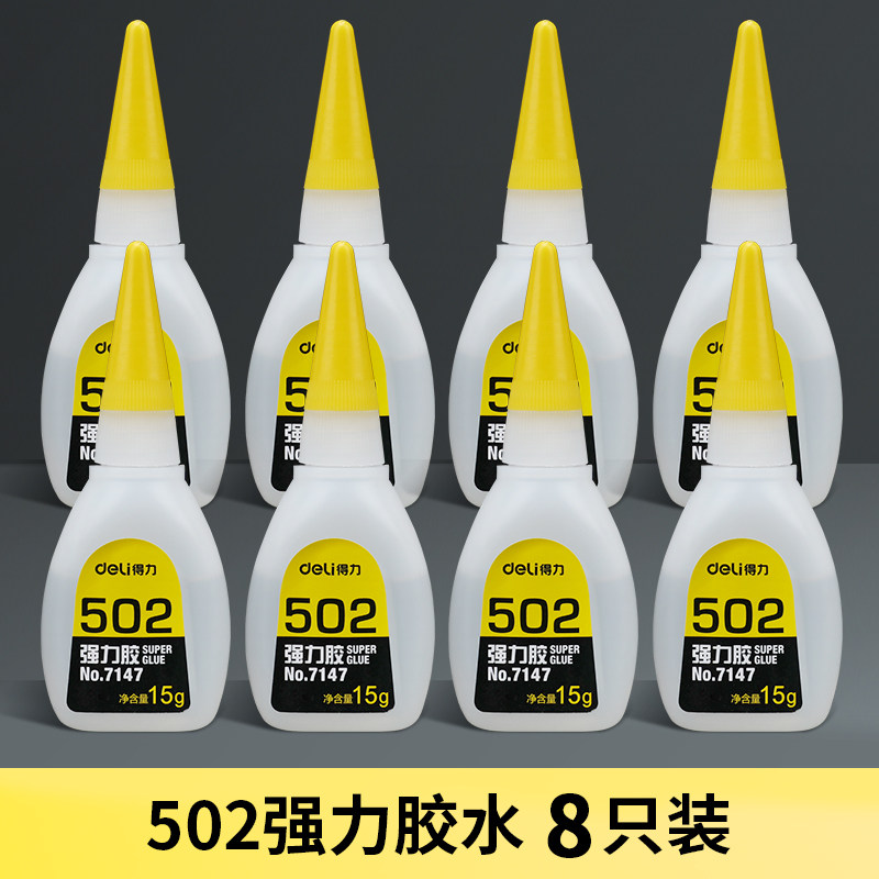 得力502强力胶水正品陶瓷木头沾鞋子修粘鞋专用520软性软胶瞬间手工速干快速模型超强粘得牢塑料金属_虎窝淘
