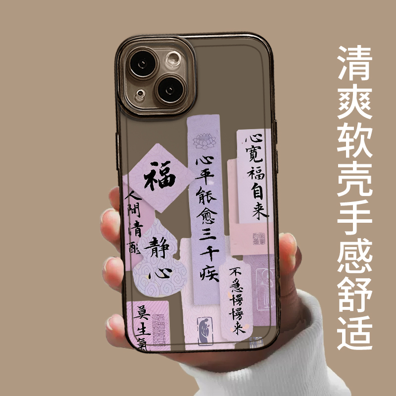 否极泰来适用苹果15书法iphone14promax手机壳13时来运转12mini国潮11新款pro男x女xs全包xr透明plus创意软套