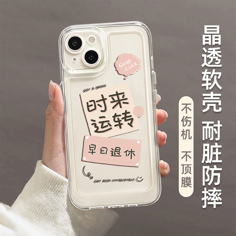 透明趣味文字适用苹果13手机壳15新款iphone13全包12手机套14pro的11硅胶14promax防摔plusx暴富xs男女创意xr-图0