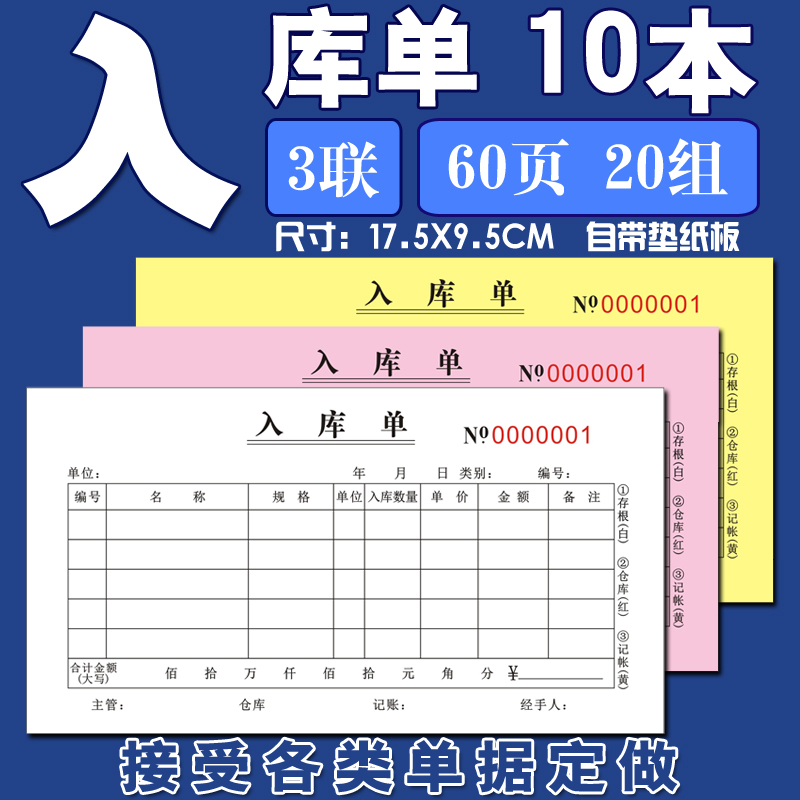 二三四出库单入库单进仓出仓单大小本无碳复写联单定做制订作包邮 - 图2