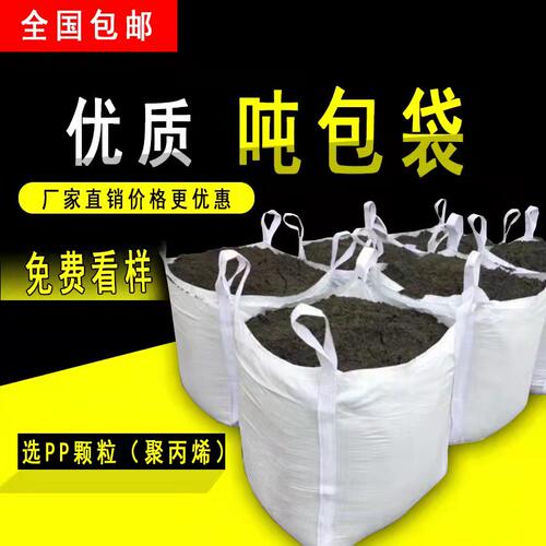 加内衬吨包袋防水渗漏全新1吨白色太空袋桥梁预压防晒集装袋2吨包 - 图0