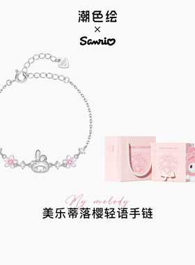正港三丽鸥美乐蒂手链女生925银手饰送闺蜜女友轻奢精致生日礼物